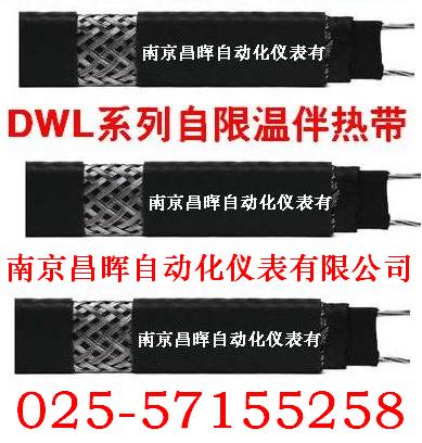DWL低温系列自限温电伴热带--南京昌晖