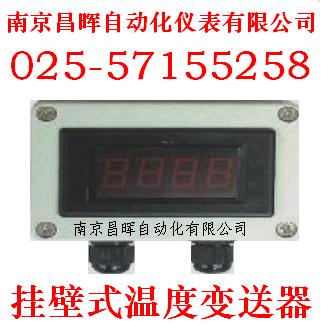 XTMX-231G XTMX-232G隔离温度变送器