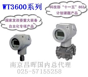 WT3600高精度压力变送器